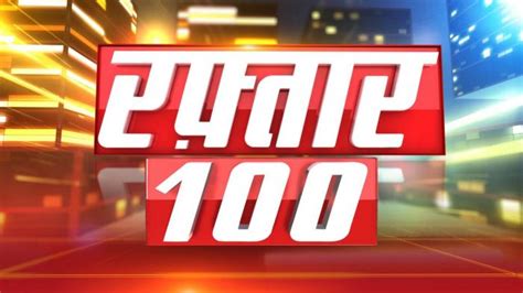 Watch Raftaar 100 Live: 7 Feb 2025 , Republic Bharat on www.jiotv.com