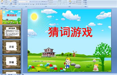 卡通英语猜词游戏教学课件PPT模板免费下载_扑奔PPT