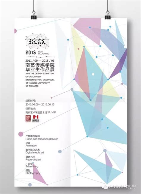 上海设计外包-AMNUA毕业展丨南艺2015三院毕业作品联展•传_子木设计-上海画册包装设计-印刷