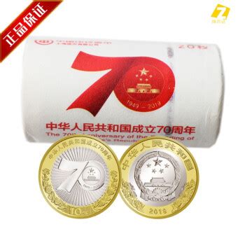 人民币发行70周年纪念币价格多少钱一枚?- 上海本地宝