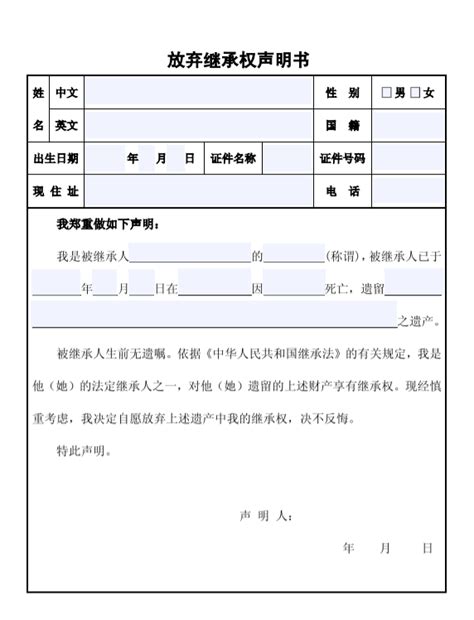 放弃遗产继承声明书领事公证认证 - 中国领事服务代办中心