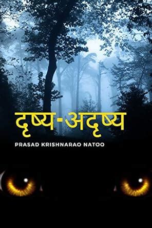 Drushy-Adrushy: दृश्य-अदृश्य (Marathi Edition) eBook : Krishnarao Natoo ...
