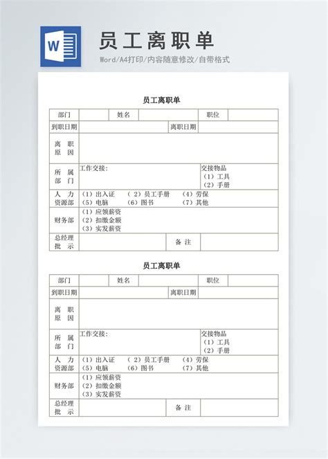 员工辞职审批报告表Excel模板下载_熊猫办公