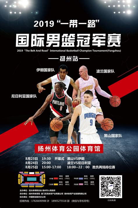 2019“一带一路”国际男篮冠军赛（扬州站）售票