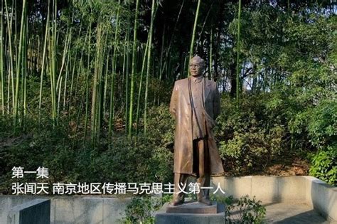 南京红色100|第一集 张闻天 南京地区传播马克思主义第一人_凤凰网视频_凤凰网