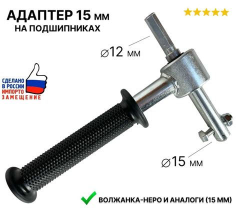 Адаптер с ручкой 15 мм для шнека Неро на подшипниках - купить с ...