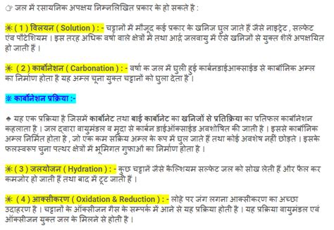 Geomorphic Process Class 11 Prepp IAS 的图像结果