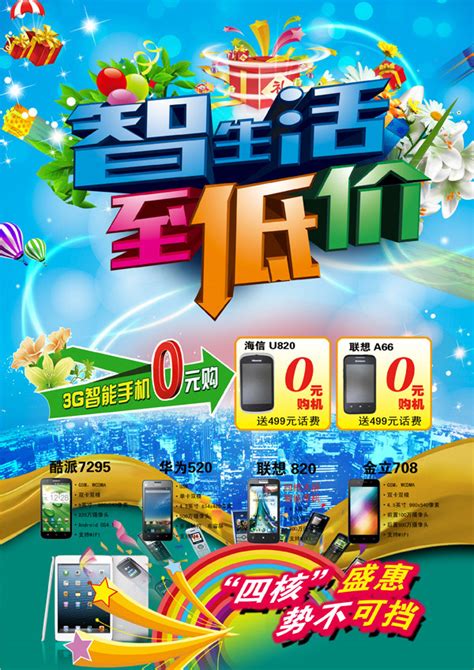 创意手机春天广告模板下载 (编号：1625)_广告牌_其他_图旺旺在线制图软件www.tuwangwang.com