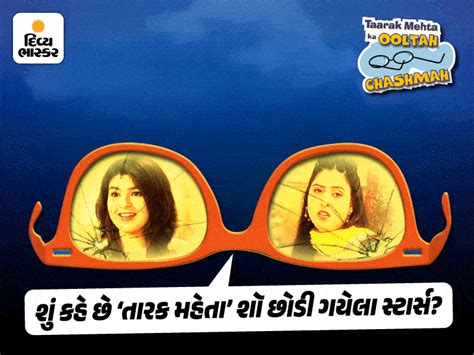 special story on taarak mehta ka ooltah chashmah | 'તારક મહેતા..' છોડી ...