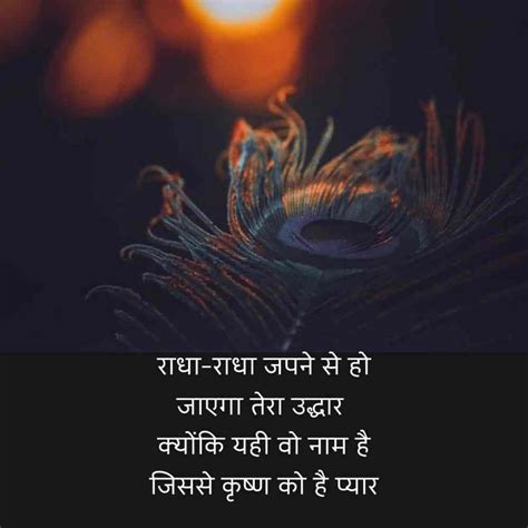 radha krishna love shayari | राधा कृष्णा लव शायरी