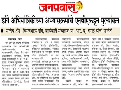 Annasaheb Dange College of Engineering and Technology (ADCET), Ashta ...