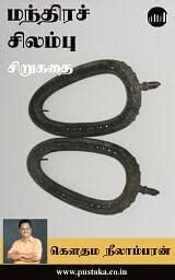 Tamilaga Harry Potter Kadhaigal | Tamil | eBooks online | Gauthama ...