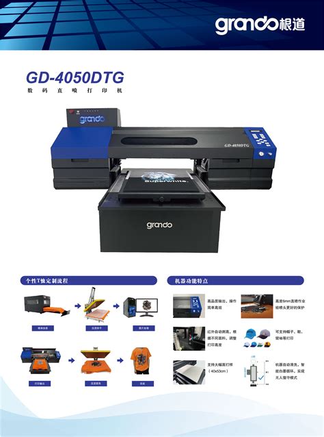 GD-4050DTG数码直喷打印机 | 成衣定制数码打印机 | 产品中心 | 上海根道数码科技有限公司