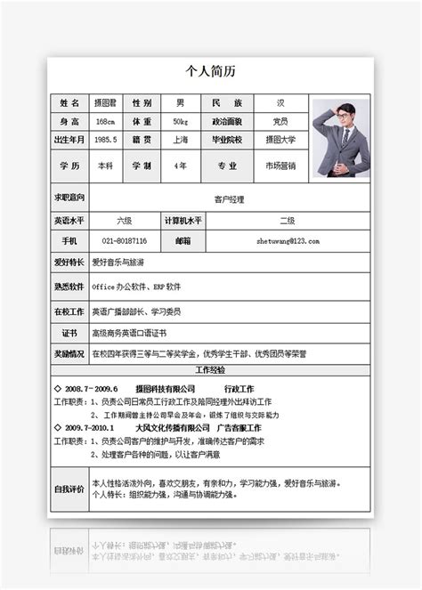 新入职员工履历表(填写)Word模板下载_编号lxooaaog_熊猫办公