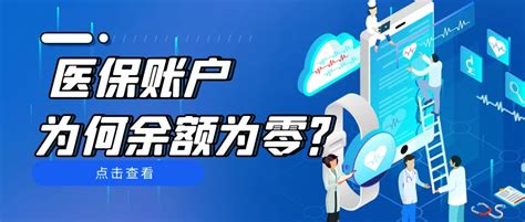 深圳医保为什么查不到余额（每个月都交社保，医保卡账余额却是0元，怎么回事？） | 说明书网