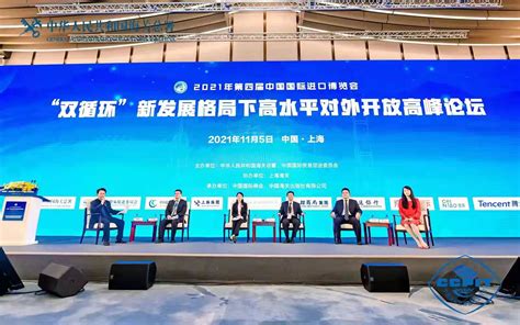 “双循环”新发展格局下高水平对外开放高峰论坛在上海举办