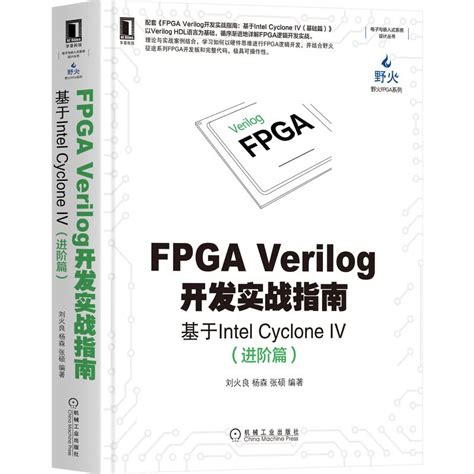 Fpga Verilog Development Practical Guide Based On Intel Cyclone Iv ...
