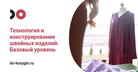 Технология и конструирование швейных изделий. Базовый уровень - ДО РГУ ...