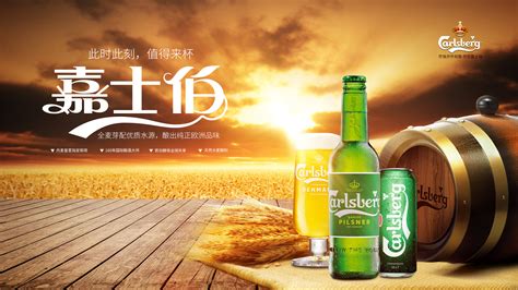 嘉士伯啤酒广告|平面|海报|YhuaZhang - 临摹作品 - 站酷 (ZCOOL)