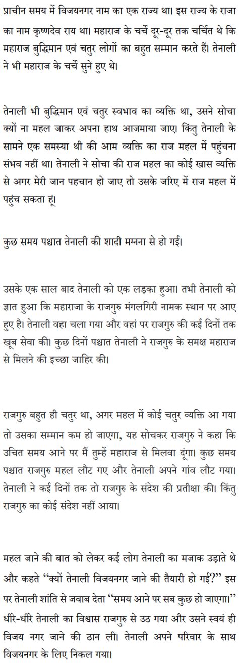 51 Best Tenali Rama Short Stories in Hindi | तेनालीराम की कहानियां