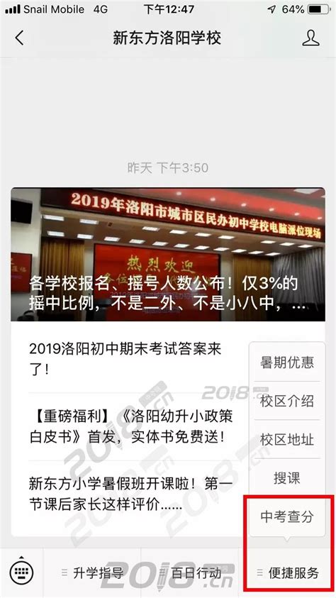 2023年河南洛阳中考成绩查询时间7月9日-7月10日 附查分入口