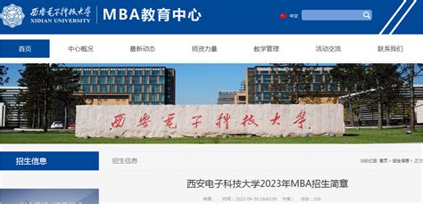 西安电子科技大学2022年MBA招生简章 - 知乎