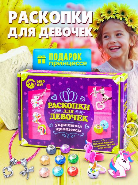 Раскопки для девочек - украшения принцессы: подарок для девочки 5, 6, 7 ...