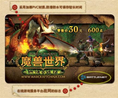 网易版魔兽世界点卡发布 价格保持不变_新网游_叶子猪游戏网