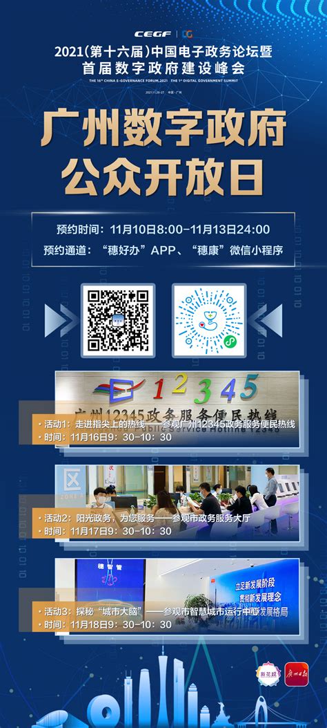 广州首次数字政府公众开放日活动，今起接受公众报名预约