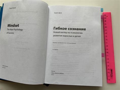 Книга: Гибкое сознание. Новый взгляд на психологию развития взрослых и ...