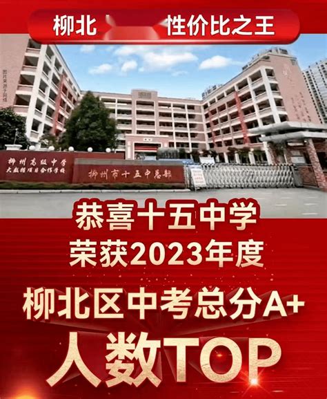 柳州初中学校排名前十2024年一览表