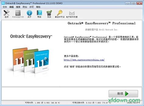 easyrecovery pro破解版下载-easyrecovery pro汉化破解版下载v6.20.11汉化版-旋风软件园