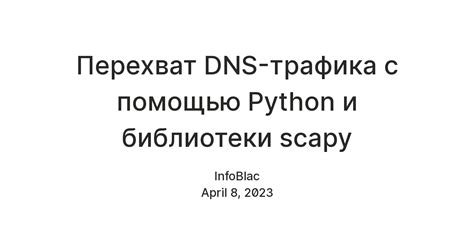 Перехват DNS-трафика с помощью Python и библиотеки scapy — Teletype