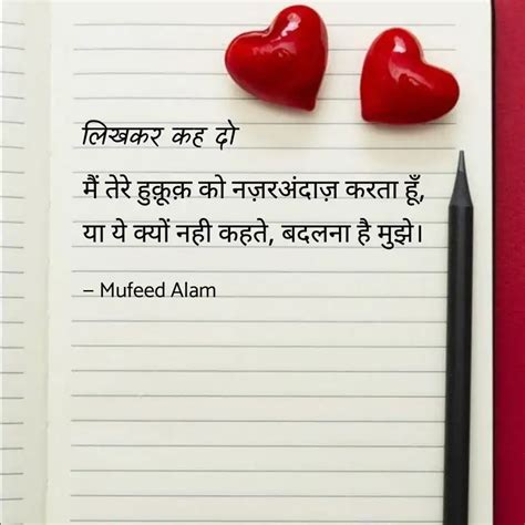 मैं तेरे हुक़ूक़ को नज़रअंदा... | Quotes & Writings by Mufeed Alam ...