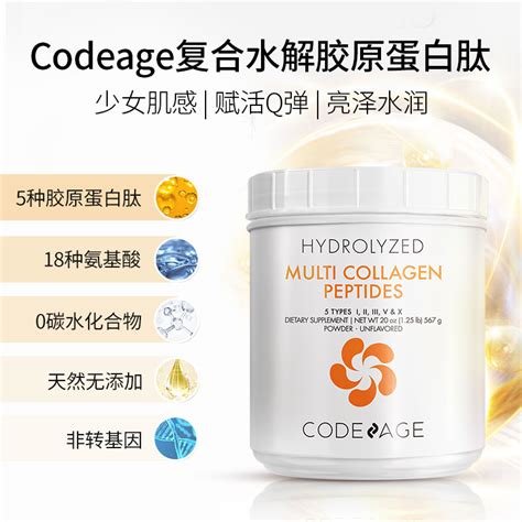 Codeage复合水解胶原蛋白肽粉小分子内服精华饮内调保健品18526 - 优惠券 - 若安好健康