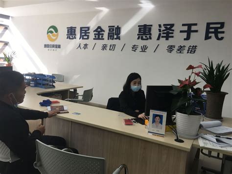 惠居公司成功开办 首笔二手房周转贷业务-芜湖市惠居住房金融有限公司