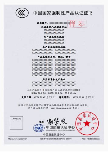 中国质量认证中心-CCC产品认证