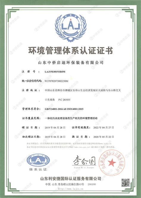 ISO9001质量管理体系认证证书_中侨启迪