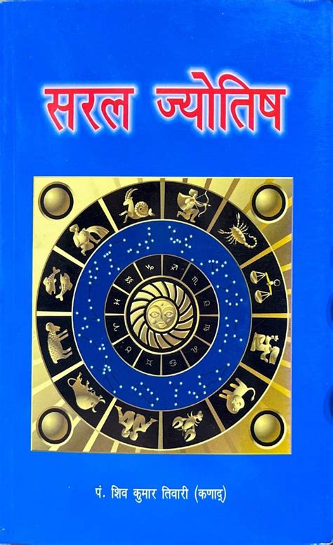 Saral Jyotish [Hindi] By Shiv Kumar Tiwari – Bookkish India