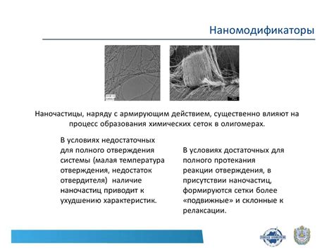 Наноинженерия космических аппаратов. Композиты на наноуровне ...