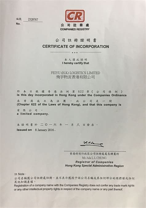 香港营业执照 - 荣誉资质 - 东莞市飞宇快递有限公司