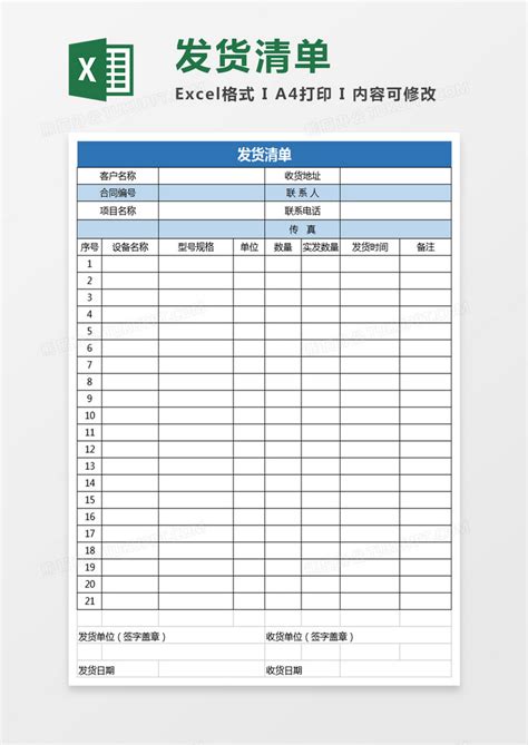 发货清单表格Excel模板下载_熊猫办公