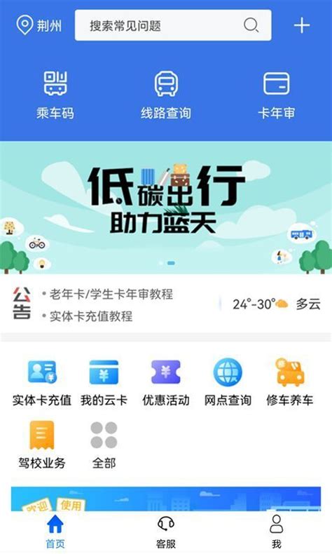 荆州公交免费版APP-荆州公交到站实时查询软件下载-SYS手游网