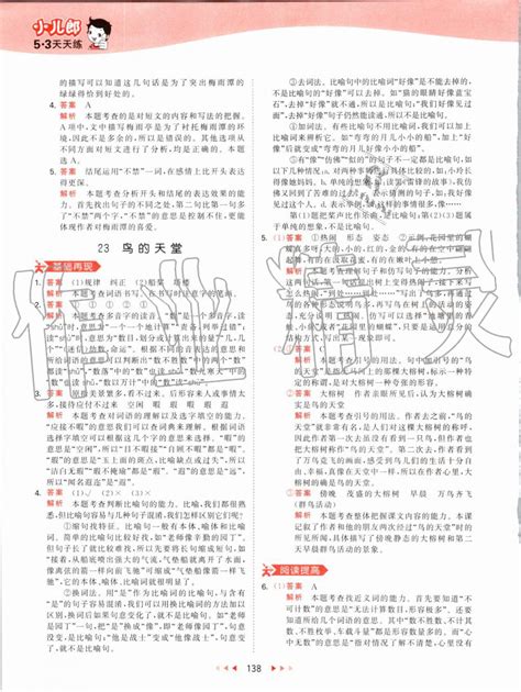 2019年53天天练小学语文五年级上册人教版答案——青夏教育精英家教网——