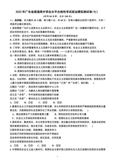 2021年湖南省普通高中学业水平选择性考试历史试题（含答案）_七七文库