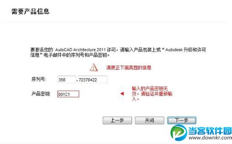 autocad2011最新序列号密钥 cad2011免费注册激活码_当客下载站