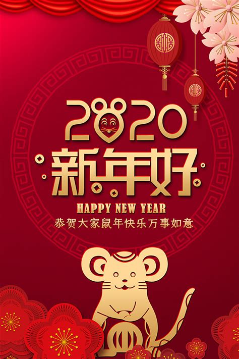 2020新年海报_素材中国sccnn.com