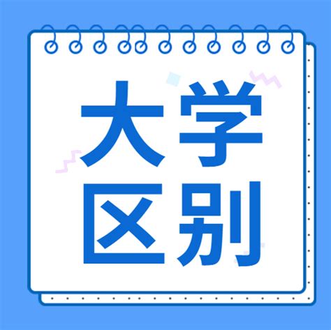 211/985跟普通本科差别到底在哪里 9大数据告诉你答案_精选资料 - 100唯尔职业教育智慧实训云平台