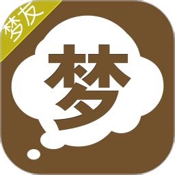 周公解梦app下载-梦友周公解梦(解梦大全查询)下载 v3.6.5 安卓版-IT猫扑网