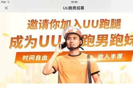 uu跑腿兼职新手入门建议